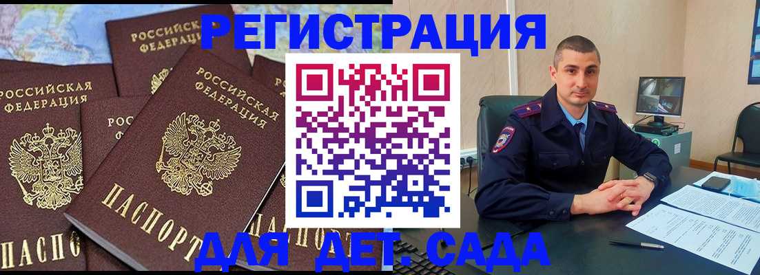 прописка для школы в Москве